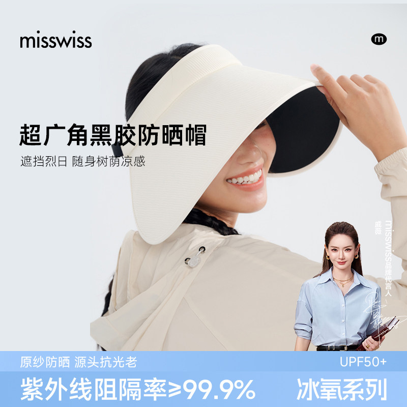 MissWiss超广角黑胶防晒帽女男女通用灯罩款遮阳空顶帽YFMZ25001