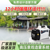 雾森系统造雾景观园林民宿网红庭院造景高压雾化喷雾系统降温设备