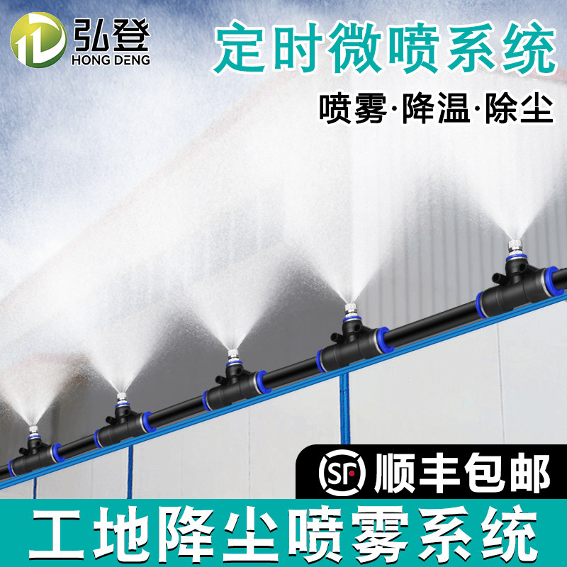 工地围挡喷淋系统降尘喷雾设备养自动灌溉设备