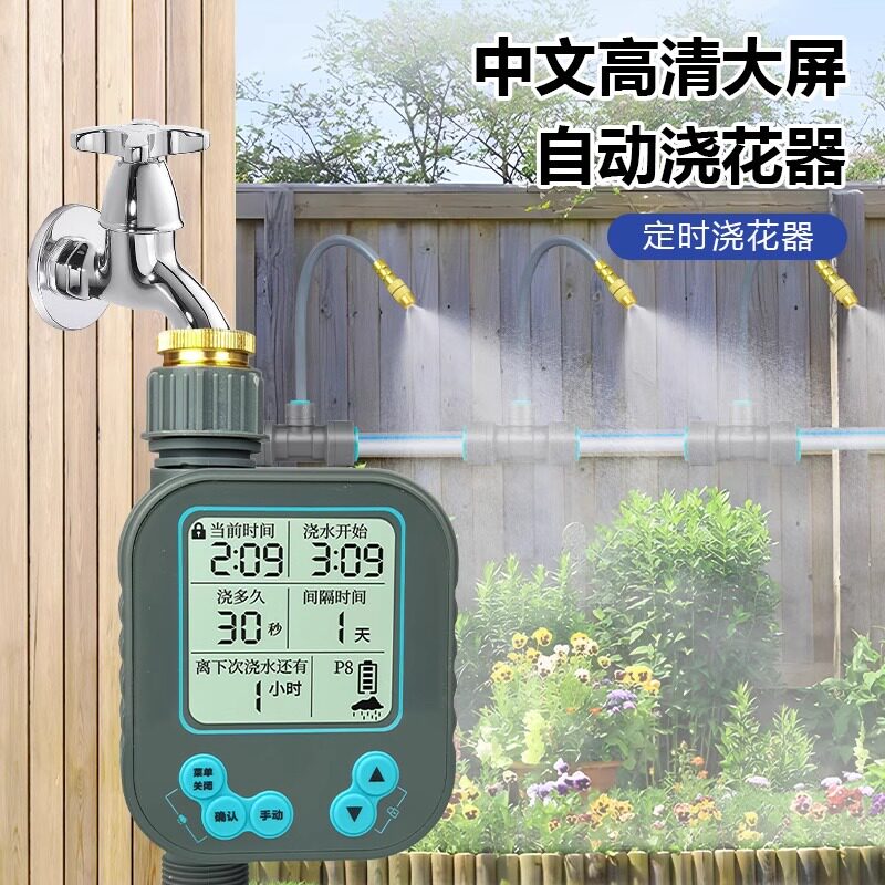 自动浇水器定时浇花神器浇灌喷雾喷头喷淋系统智能花园灌溉淋花器