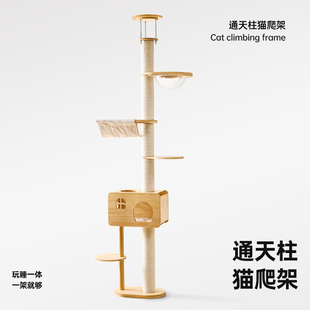 实木猫爬架猫窝猫树一体家用占地小猫咪跳台太空舱通天柱四季通用