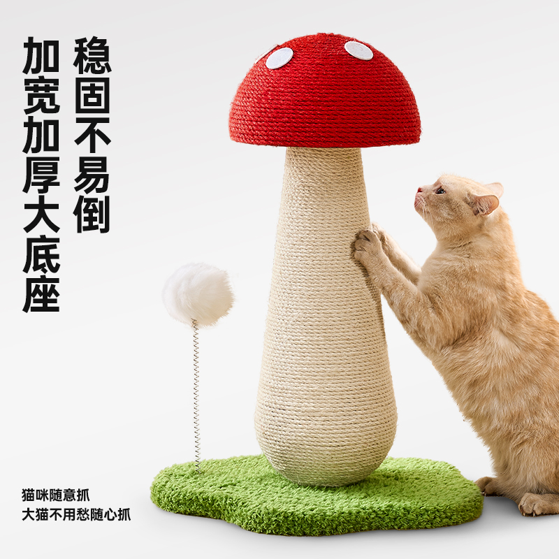 红蘑菇猫抓板剑麻耐抓不掉屑加大号立式猫抓柱猫爬架麻绳磨爪玩具