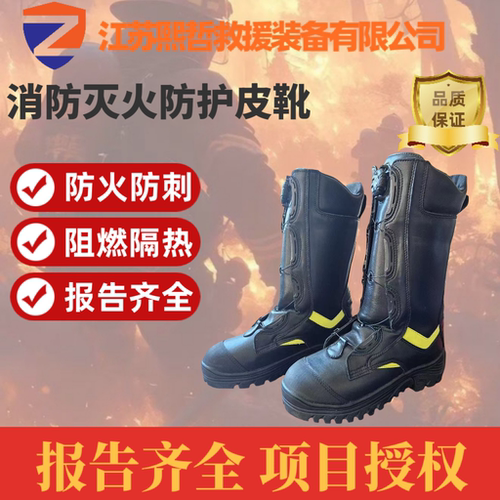 新式消防灭火防护皮靴阻燃防砸