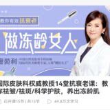 国际皮肤科权威教授14堂抗衰老课教你祛皱祛斑科学护肤养出冻龄肌