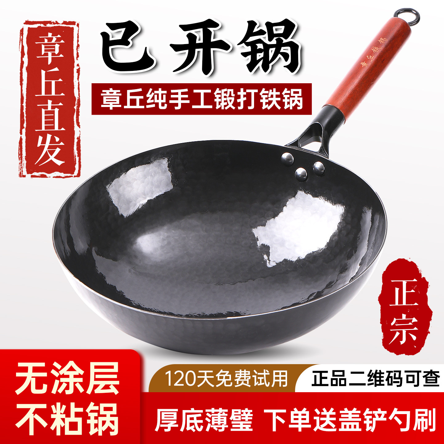 正宗章丘手工铁锅官方旗舰店正品家用无涂层锅燃气灶锅老式炒菜锅,厨房/烹饪用具,炒锅,淘宝优惠券,粉丝福利购,淘宝优惠卷