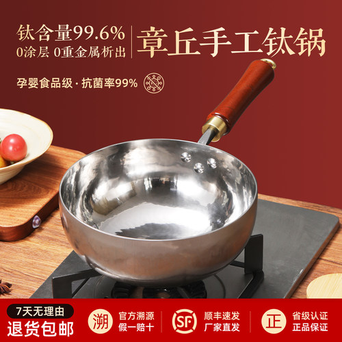 纯钛无涂层健康锅宝宝辅食专用锅