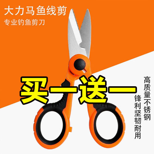 钓鱼多功能用剪刀大力马线专用剪刀钓鱼剪鱼线铅皮钓鱼小剪刀渔具