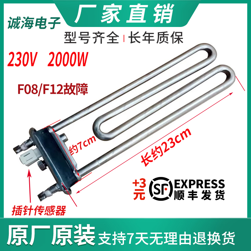 适用海信惠而浦洗衣机U1205YFIG/XQG100-UH1205FG/UH1205YF加热管