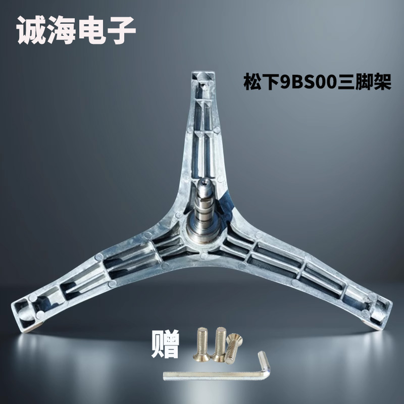 松下洗衣机9BS00三脚架轴承水封