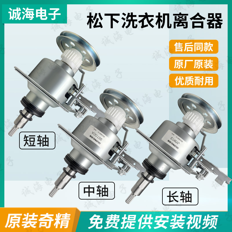 松下洗衣机离合器总成