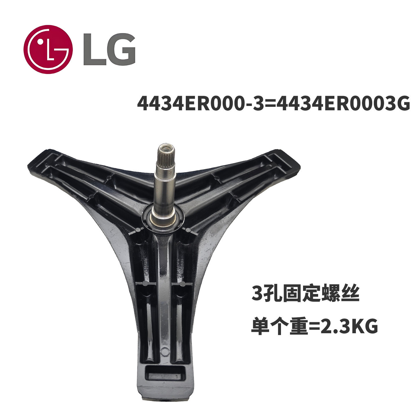 LG滚筒洗衣机4434ER0003G三脚架