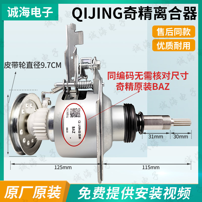 松下XQB80-T8700离合器BAZ原装