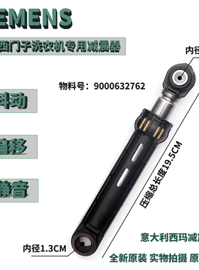 适用西门子滚筒洗衣机WM12N1E80W WM12N2R80W减震器WM12S3600W