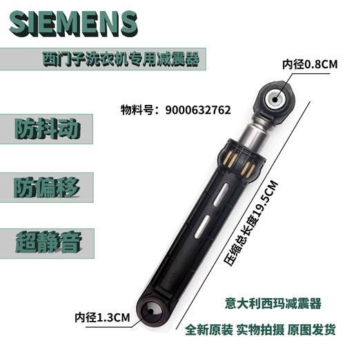 西门子滚筒洗衣机减震器