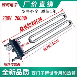 西门子滚筒洗衣机XQG80-WM10N1C80W/N1600W/70-WM12E2680W加热管