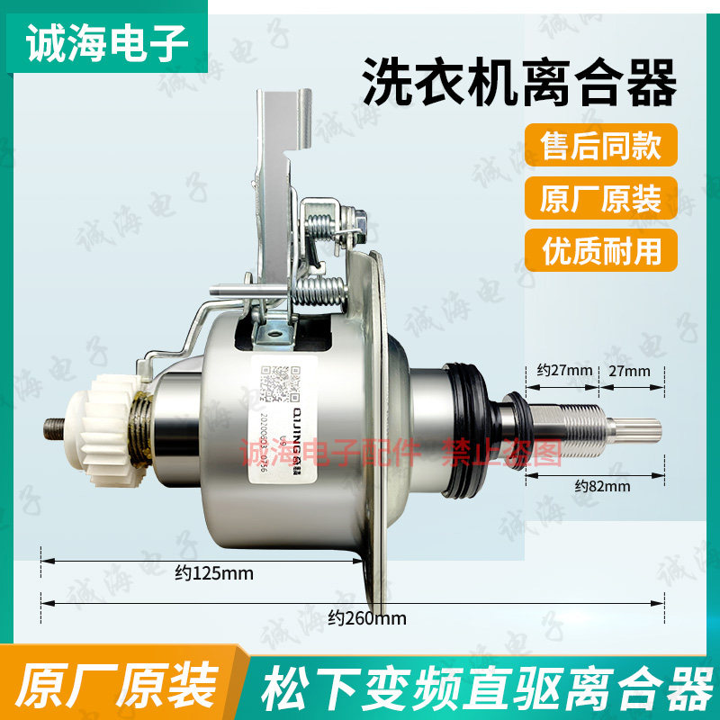 适用松下洗衣机XQB85-U8035 XQB85-U8A3H离合器XQB85-U8035总成