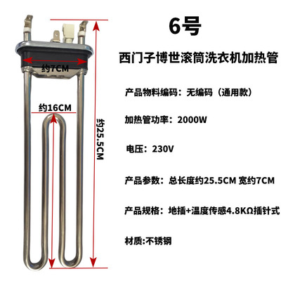 西门子洗衣机、WM08E1601W加热管