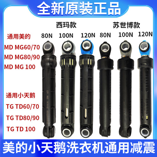 美的小天鹅原装全新减震通用款