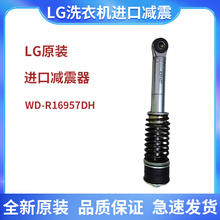 适用LG滚筒洗衣机WD-R16957DH F1495BDS MHW5751520减震器避震杆