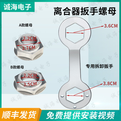 洗衣机离合器拆卸扳手大螺帽