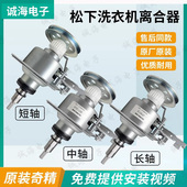 100减速总成奇精原厂 原装 松下洗衣机离合器XQB28