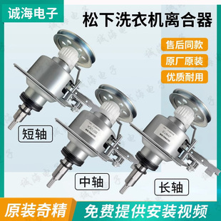 原装松下洗衣机离合器XQB28 50 60 65 70 80 100减速总成奇精原厂
