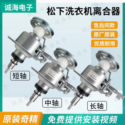 松下洗衣机离合器总成