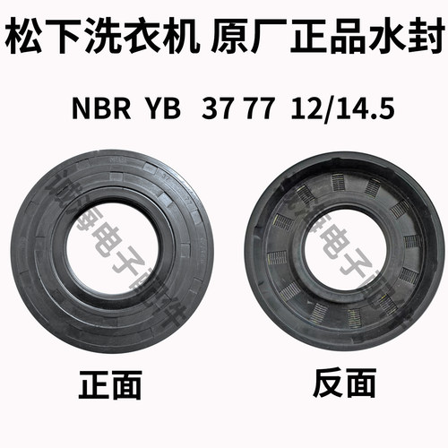 松下滚筒洗衣机原装水封3777