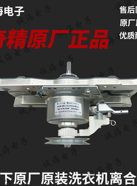 适用云米洗衣机XQB80MJ201离合器总成XQB100MJ201云米WM10TP-SA