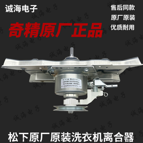 适用云米洗衣机XQB80MJ201离合器总成XQB100MJ201云米WM10TP-SA