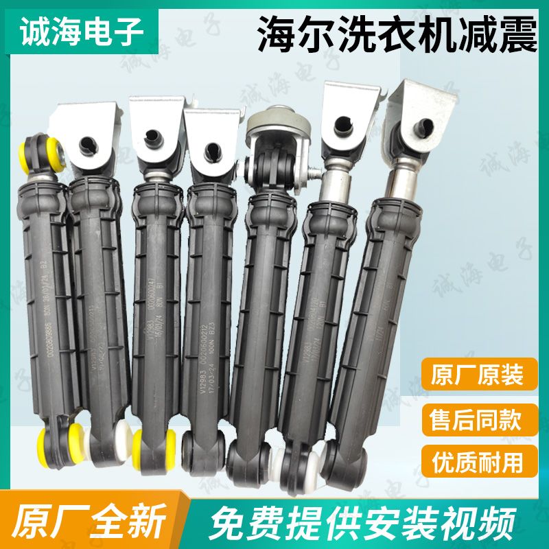 适用海尔滚筒洗衣机减震器平衡杆支撑杆减震棒阻尼棒原装配件大全