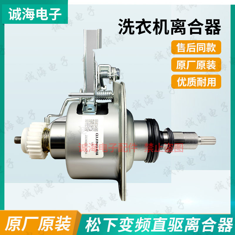 适用松下洗衣机XQB80-U8M4C XQB80-U78M4H离合器XQB80-U8B4T总成