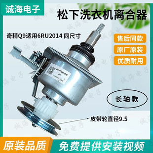 适用松下洗衣机XQB100-U1321 XQB100-U1C21 U1L21原装离合器正品