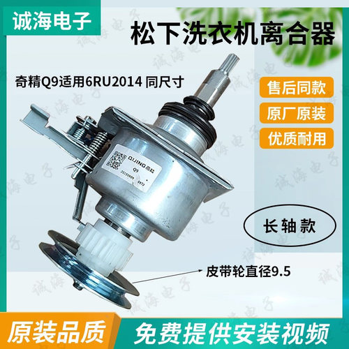 松下洗衣机XQB75-T7021U离合器