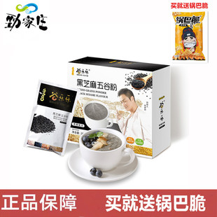 劲家庄黑芝麻粉早餐速食五谷杂粮代餐粉懒人营养粗粮饱腹冲泡粉糊
