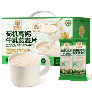 穗格氏有机高钙牛乳燕麦片840g速食早餐谷物冲泡麦片营养代餐礼盒