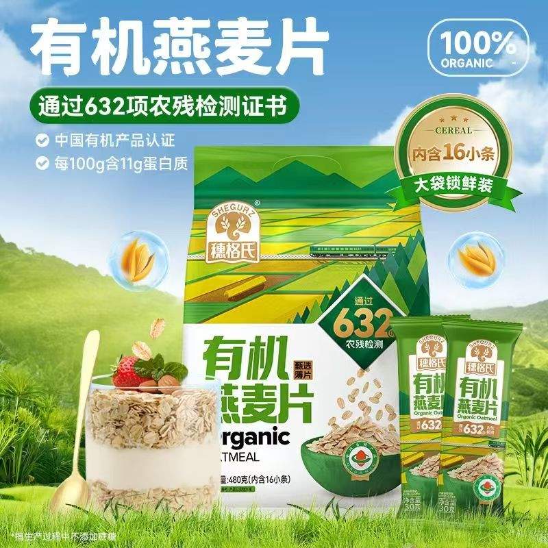 穗格氏有机燕麦片速食冲泡