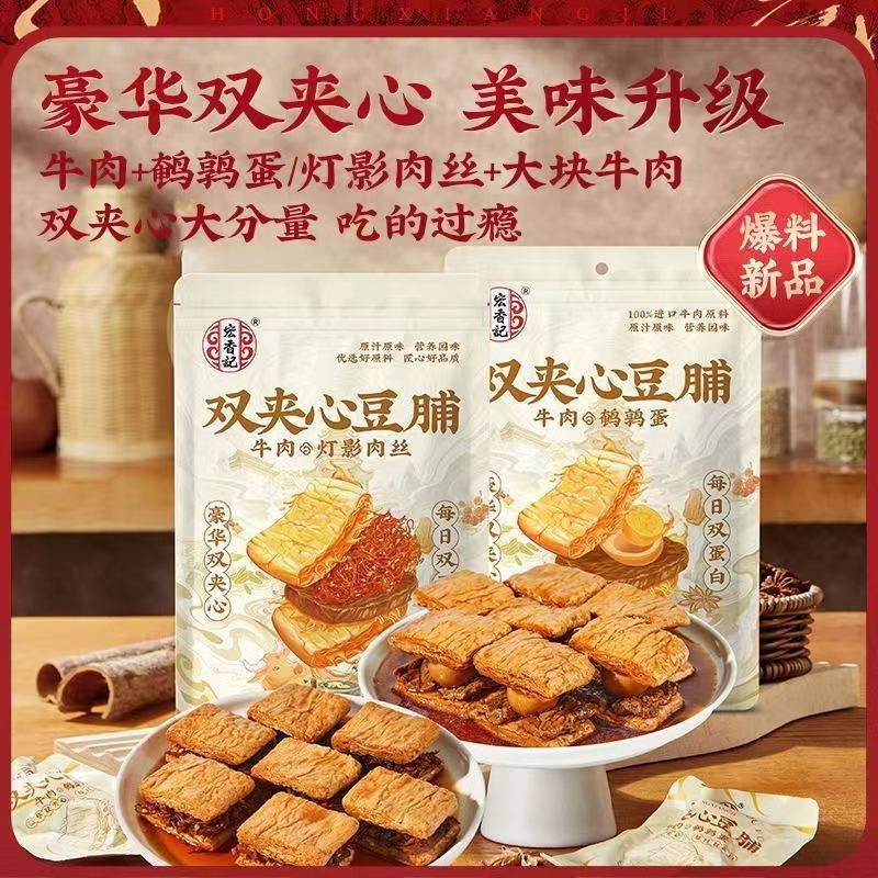宏香记双夹心豆脯手撕牛肉豆脯鹌鹑蛋豆干麻辣素肉解馋小零食200g