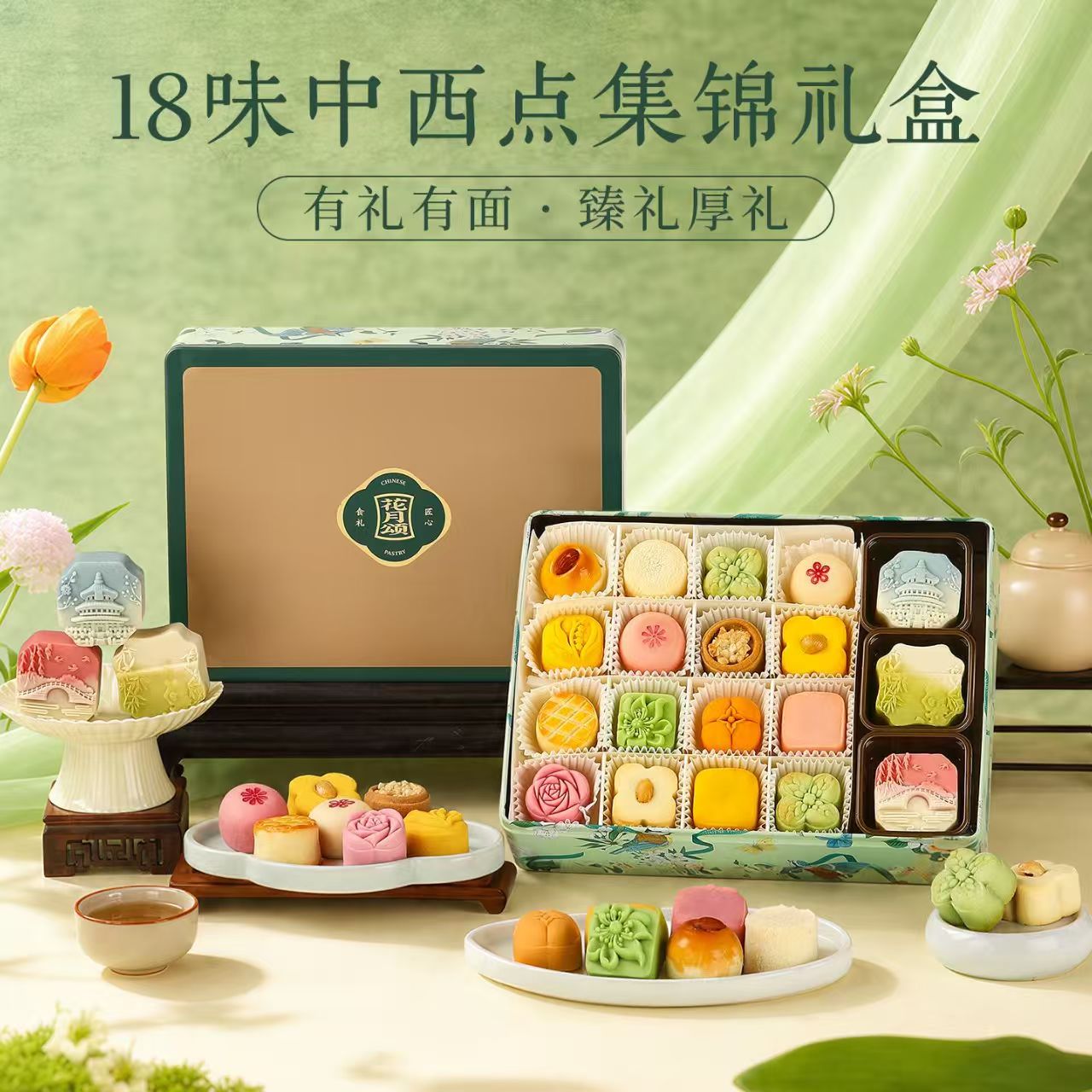 悠享时十八味集锦月饼礼盒装新中式糕点515g中秋礼品送礼酥点食品