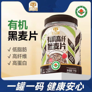 穗格氏有机黑麦片高纤燕麦片速食冲饮原味营养饱腹早餐健身代餐