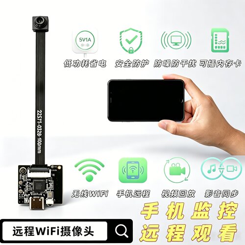 wifi高清远程监控摄像头WIFI模块
