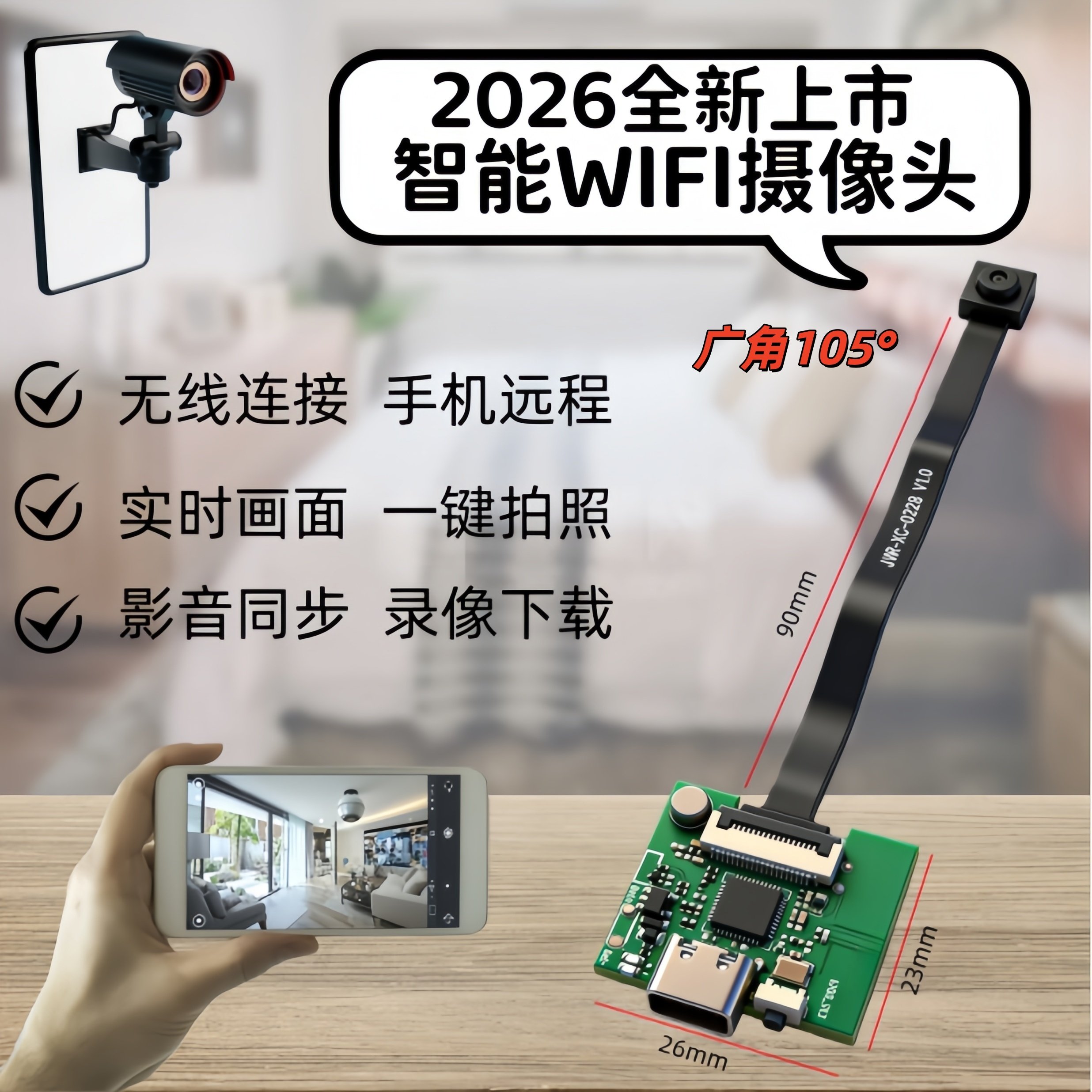 轻薄无线高清远程监控摄像头模块wifi链接智能传输WIFI模组可回放