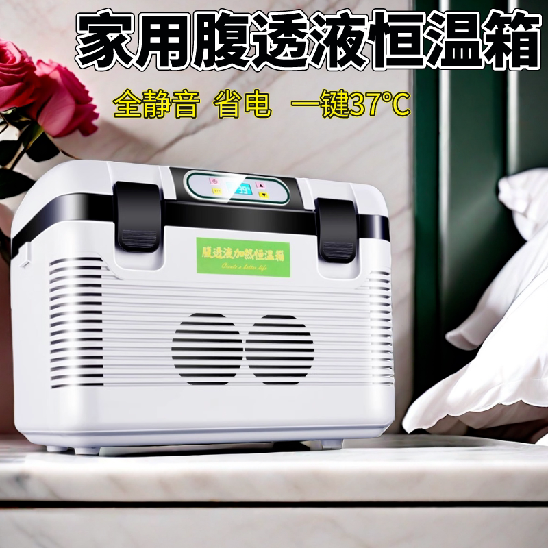 五面恒温腹透液保温箱静音省电款