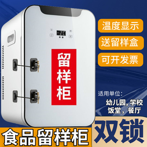 双锁食品留样柜带温度显示