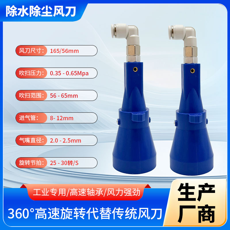 龙卷风风刀除水除尘清洗吹干吹水风刀吹气喷嘴强力高压龙卷风风刀