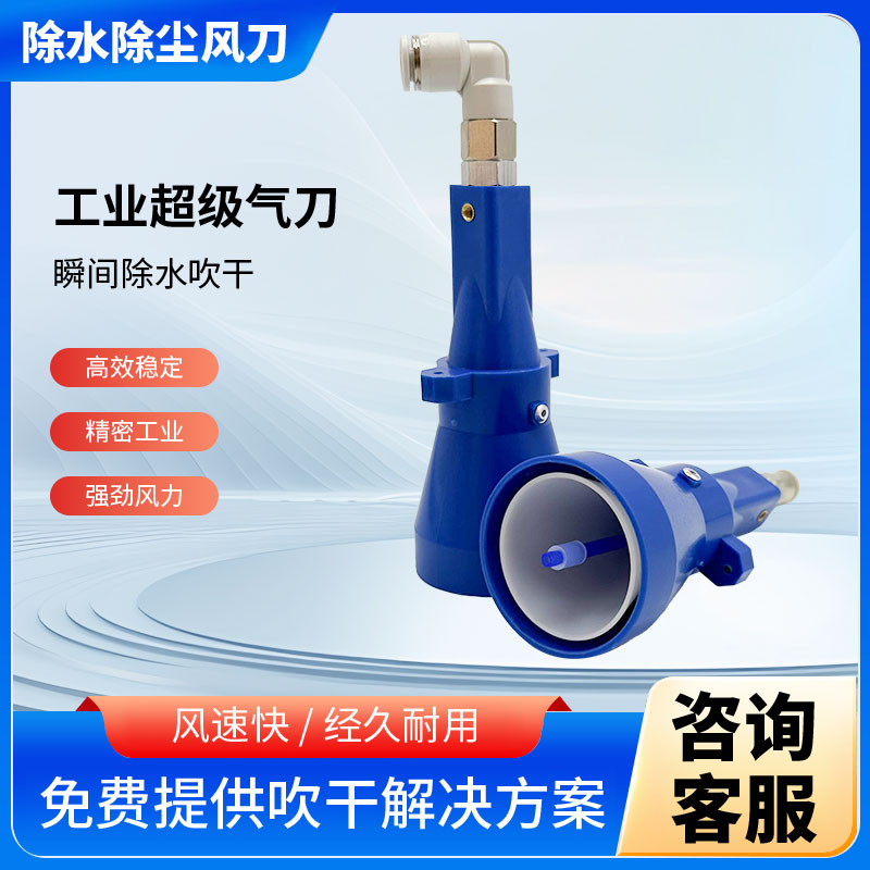 龍卷風風刀除水吹干工業(yè)超級龍卷風氣刀吹氣除塵槍除塵龍卷風風刀