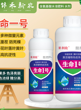 生命一号生根壮苗小叶卷叶绿叶枯萎矮化烂根弱苗植株健壮保果保花