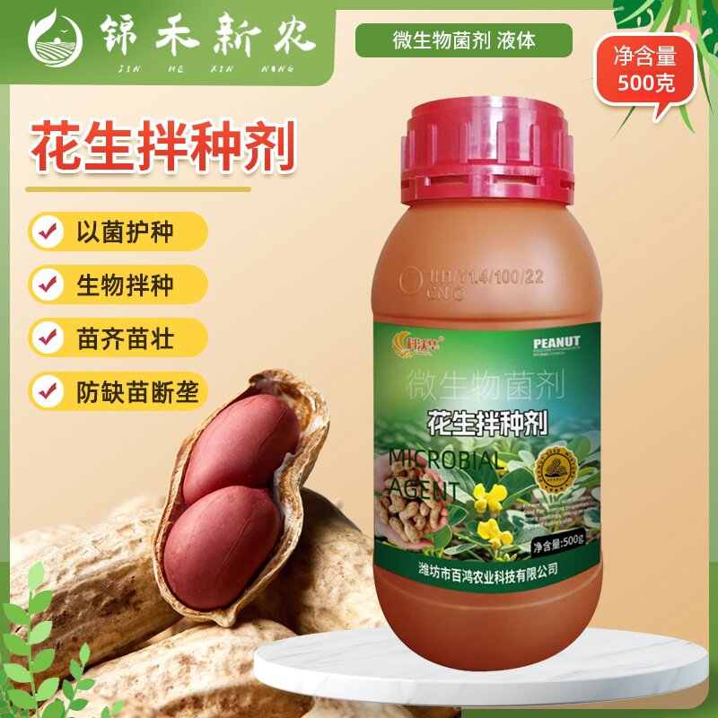 花生拌种剂种子包衣剂生根壮苗催芽增产抗菌高产抗病微生物菌肥料图片