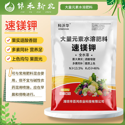 科沃华速镁钾膨大果实退酸增甜增产提糖蔬菜果树大量元素水溶肥料