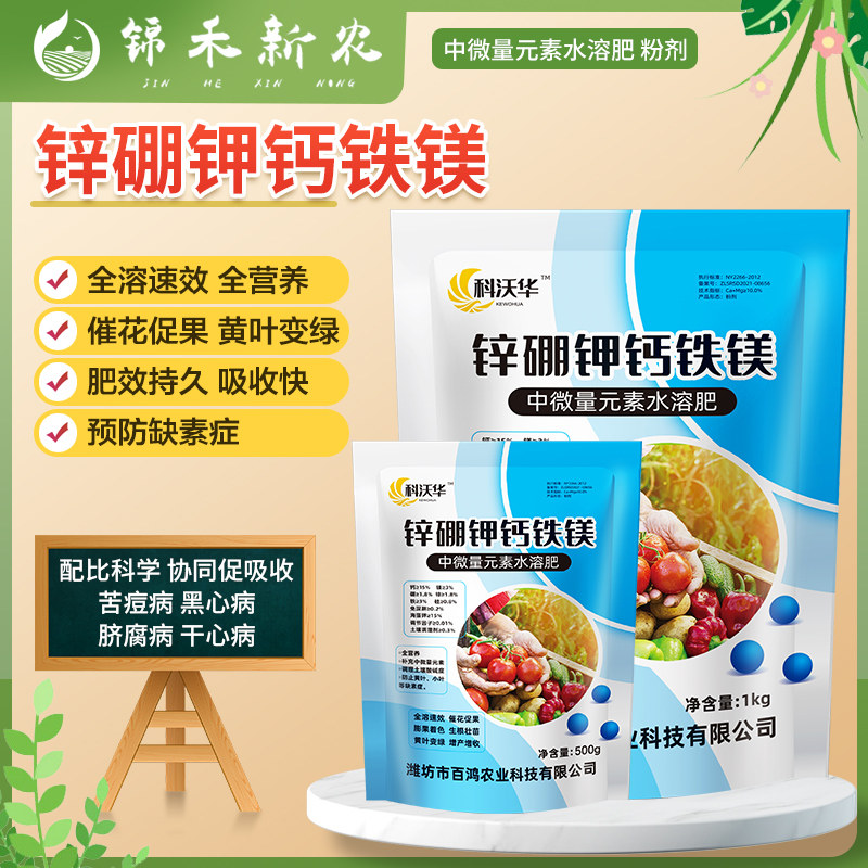 锌硼钾钙铁镁多元素水溶肥料叶面肥料蔬菜花卉绿植通用叶面肥农肥,农用物资,新型肥料,淘宝优惠券,粉丝福利购,淘宝优惠卷